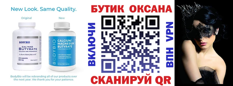 БУТИРАТ бутик  kraken онион  Тобольск 
