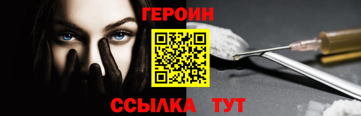 Героин Heroin Тобольск